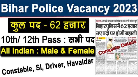 bihar police vacancy 2023 sarkari result